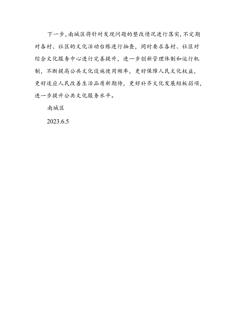 公共文化设施专项治理自查报告.docx_第3页