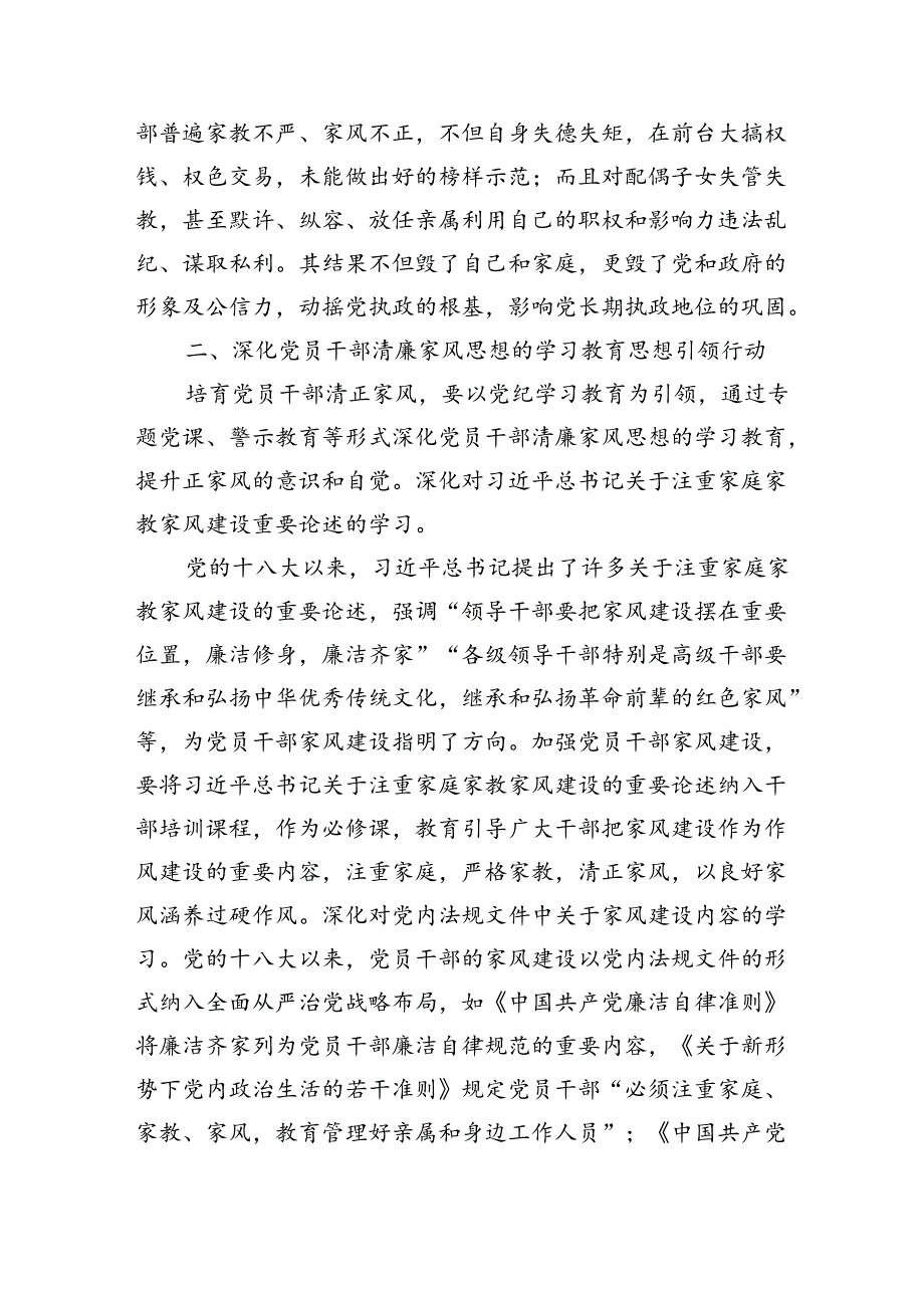 七一党课讲稿：强化党纪教育弘扬廉洁家风（3185字）.docx_第2页