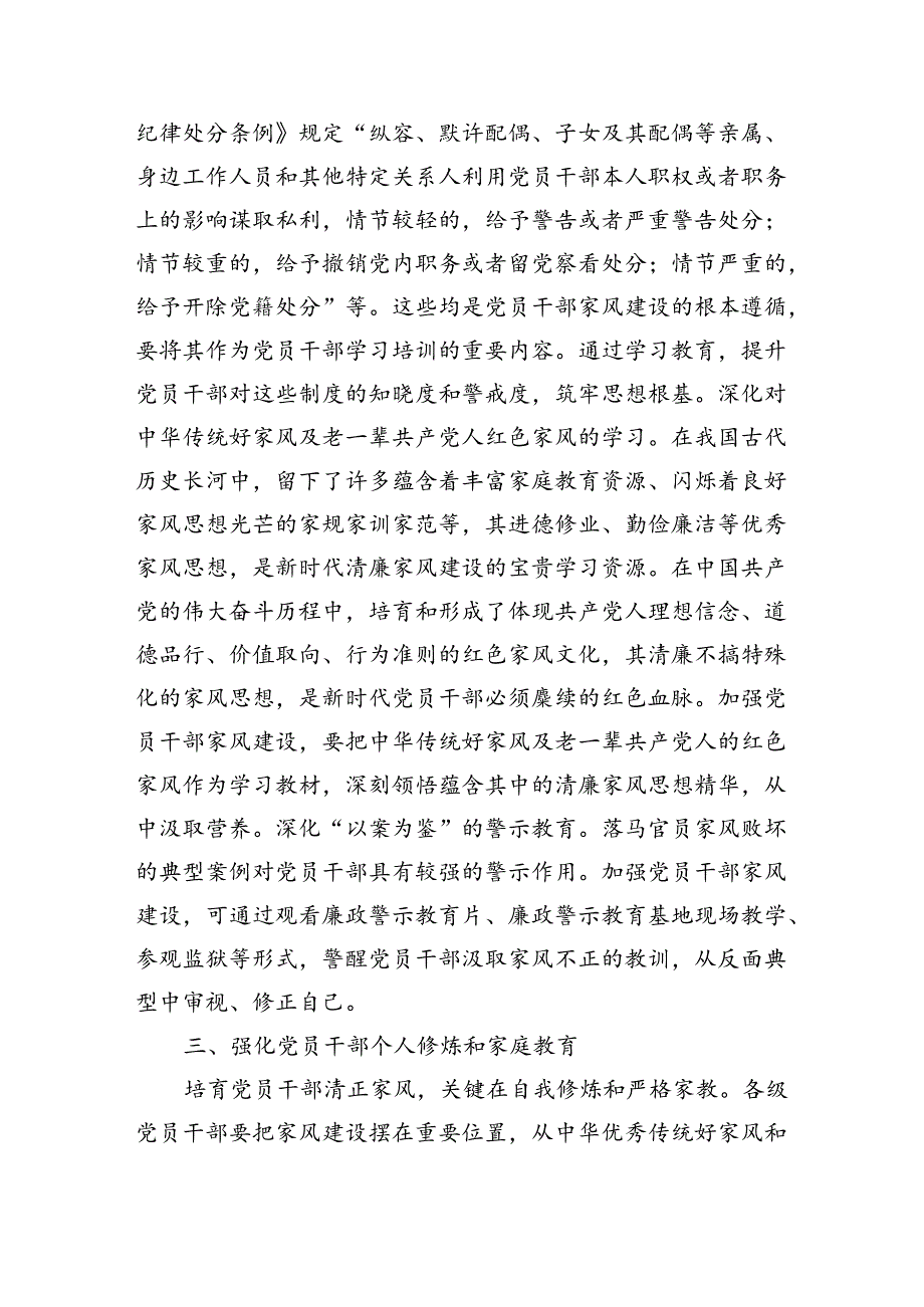 七一党课讲稿：强化党纪教育弘扬廉洁家风（3185字）.docx_第3页