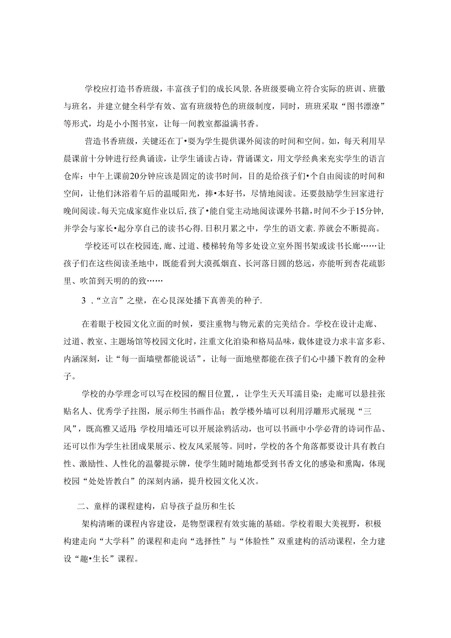 物型课程引领下的学校“童样”文化建设 论文.docx_第2页