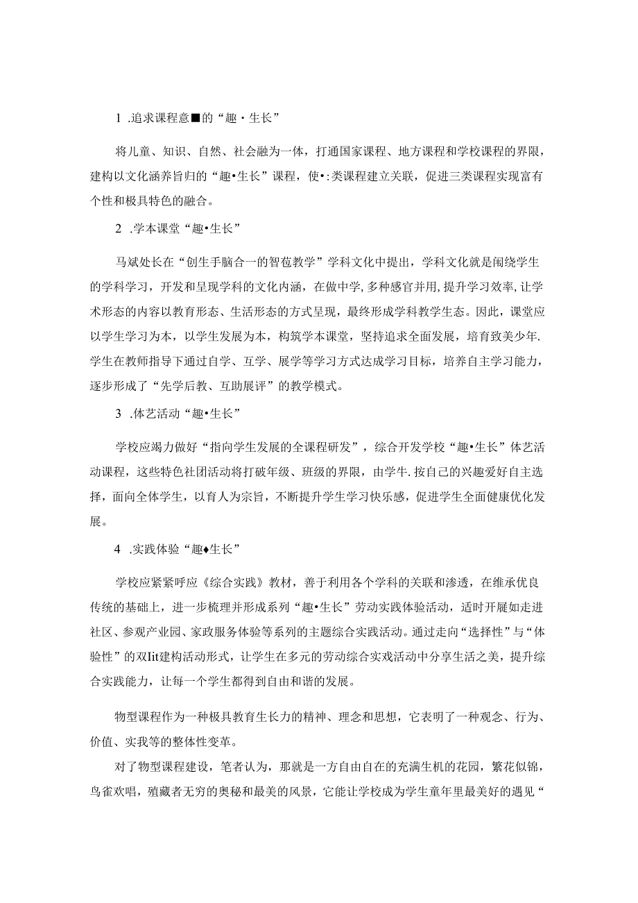 物型课程引领下的学校“童样”文化建设 论文.docx_第3页