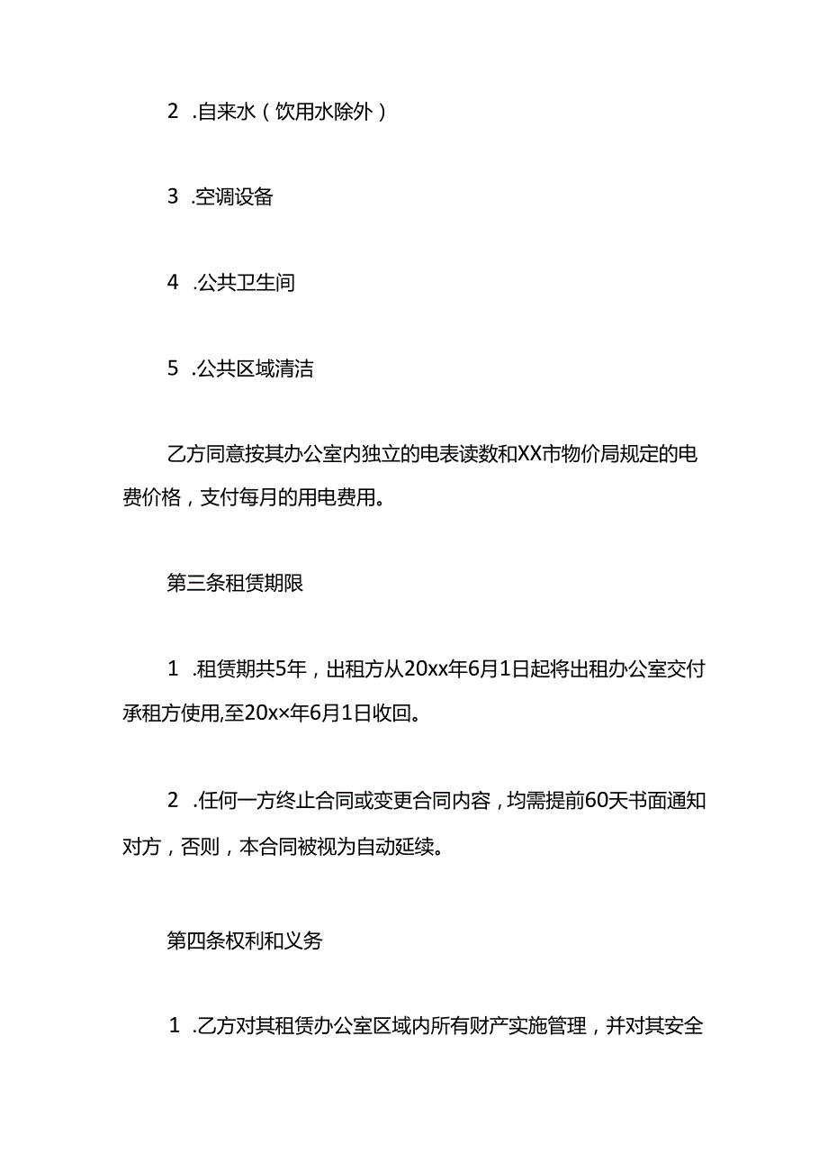 写字楼租房合同模板.docx_第2页