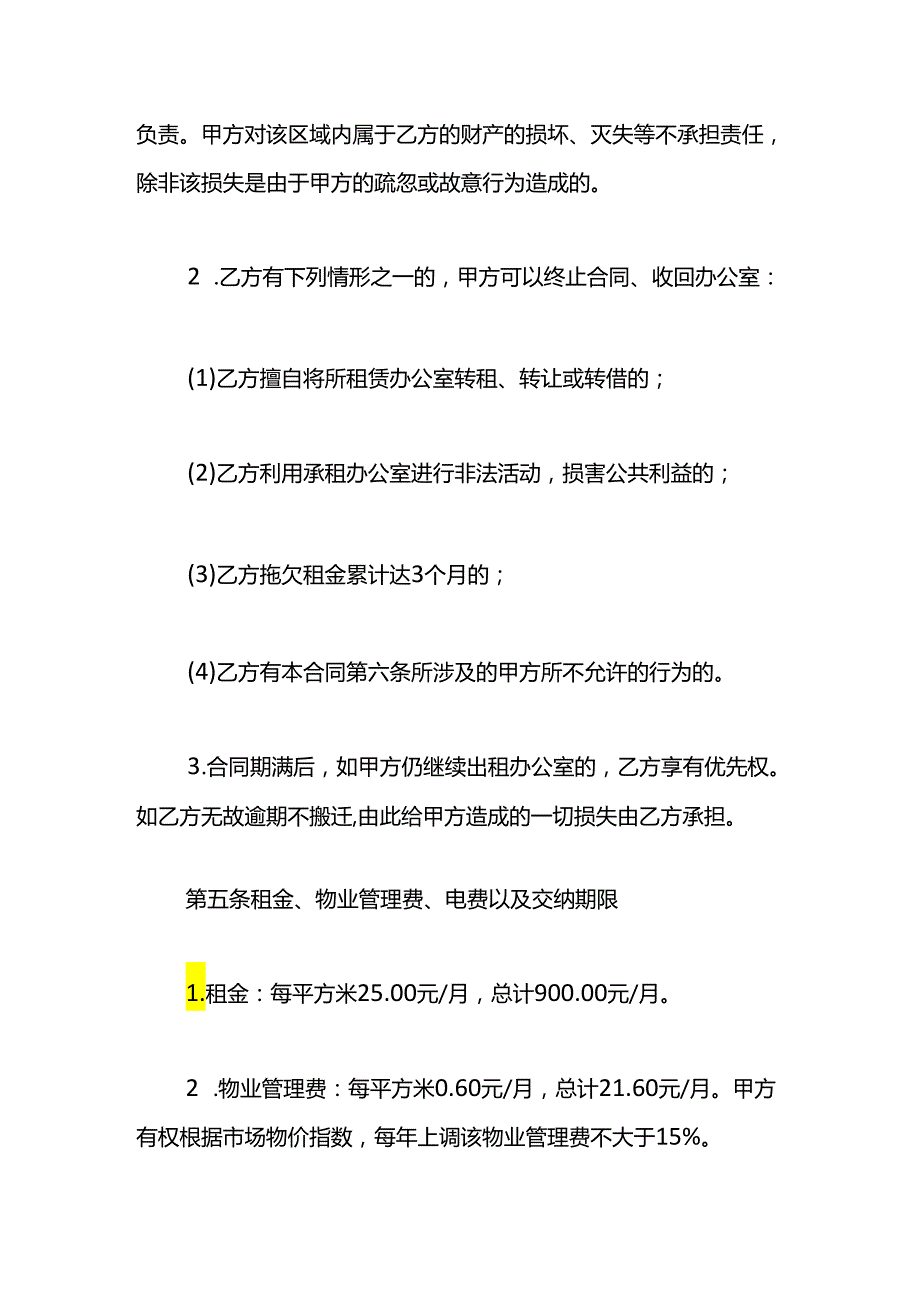 写字楼租房合同模板.docx_第3页