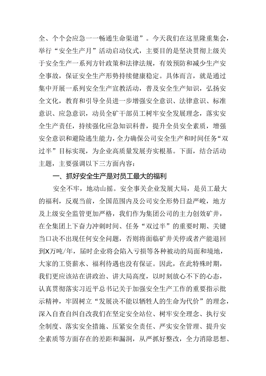 在2024年6月“安全生产月”活动启动仪式安排部署会上的讲话提纲优选12篇.docx_第2页