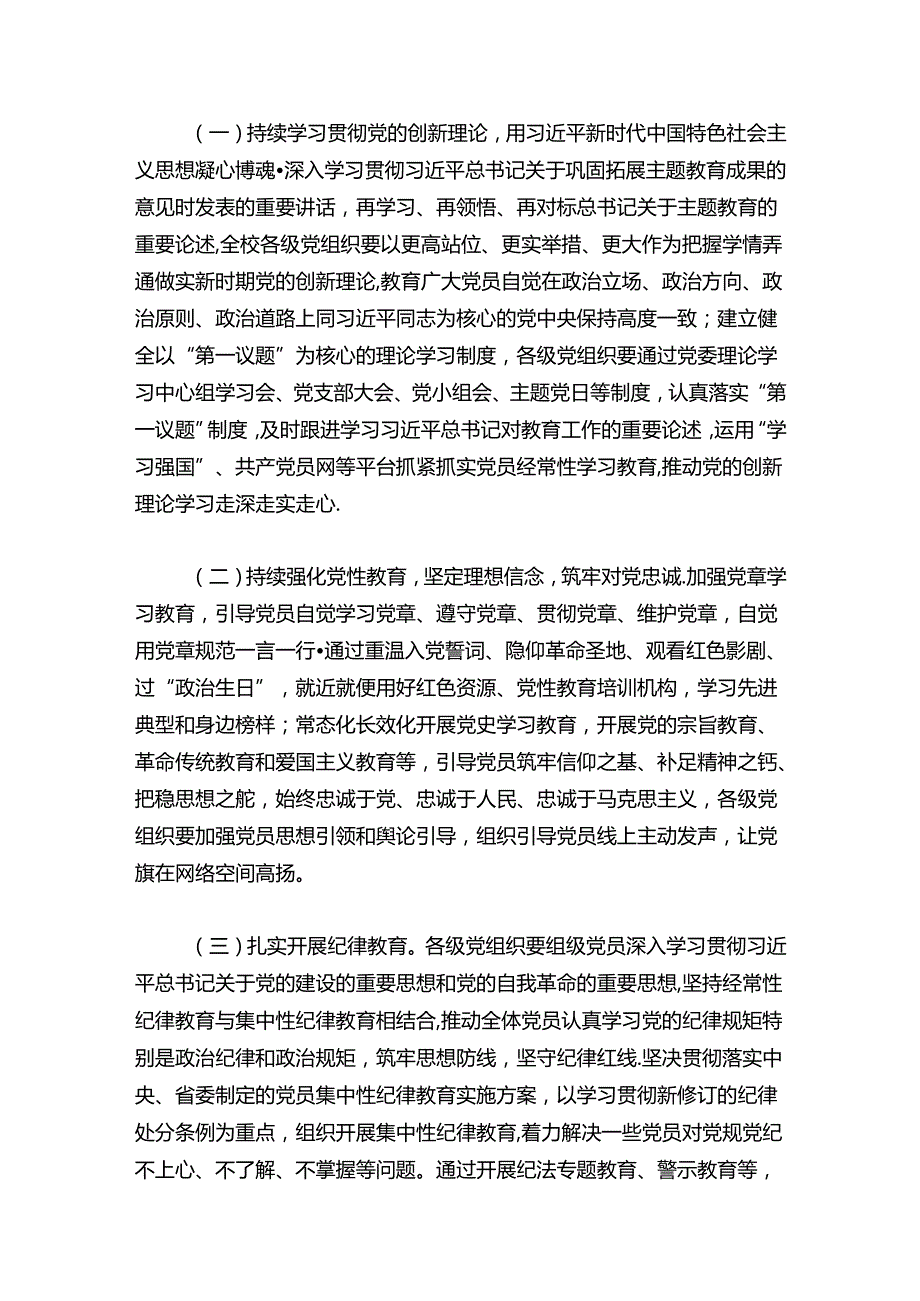 关于党支部党员教育培训计划（精选）.docx_第2页