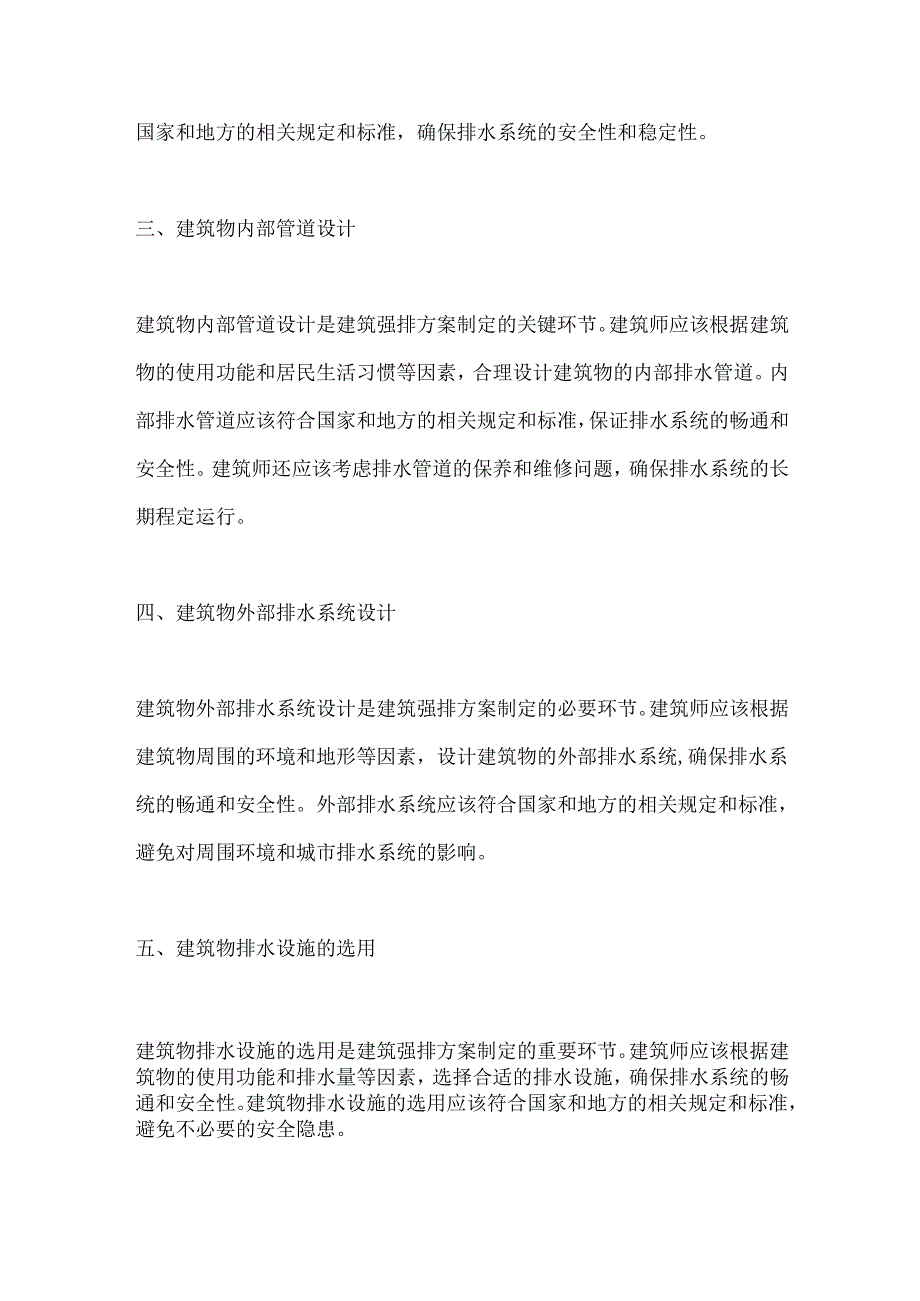 建筑强排方案要怎么做的.docx_第2页