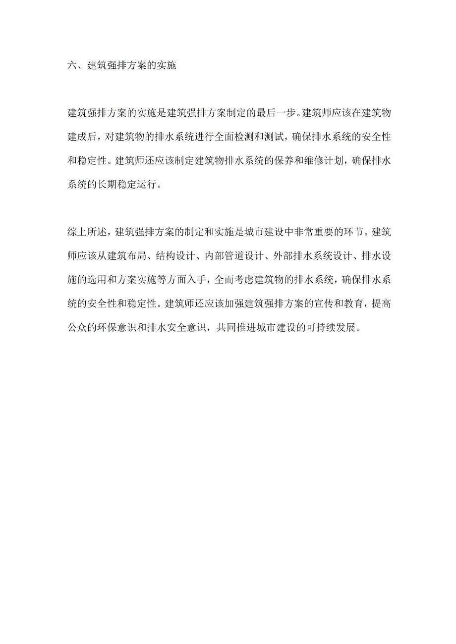 建筑强排方案要怎么做的.docx_第3页