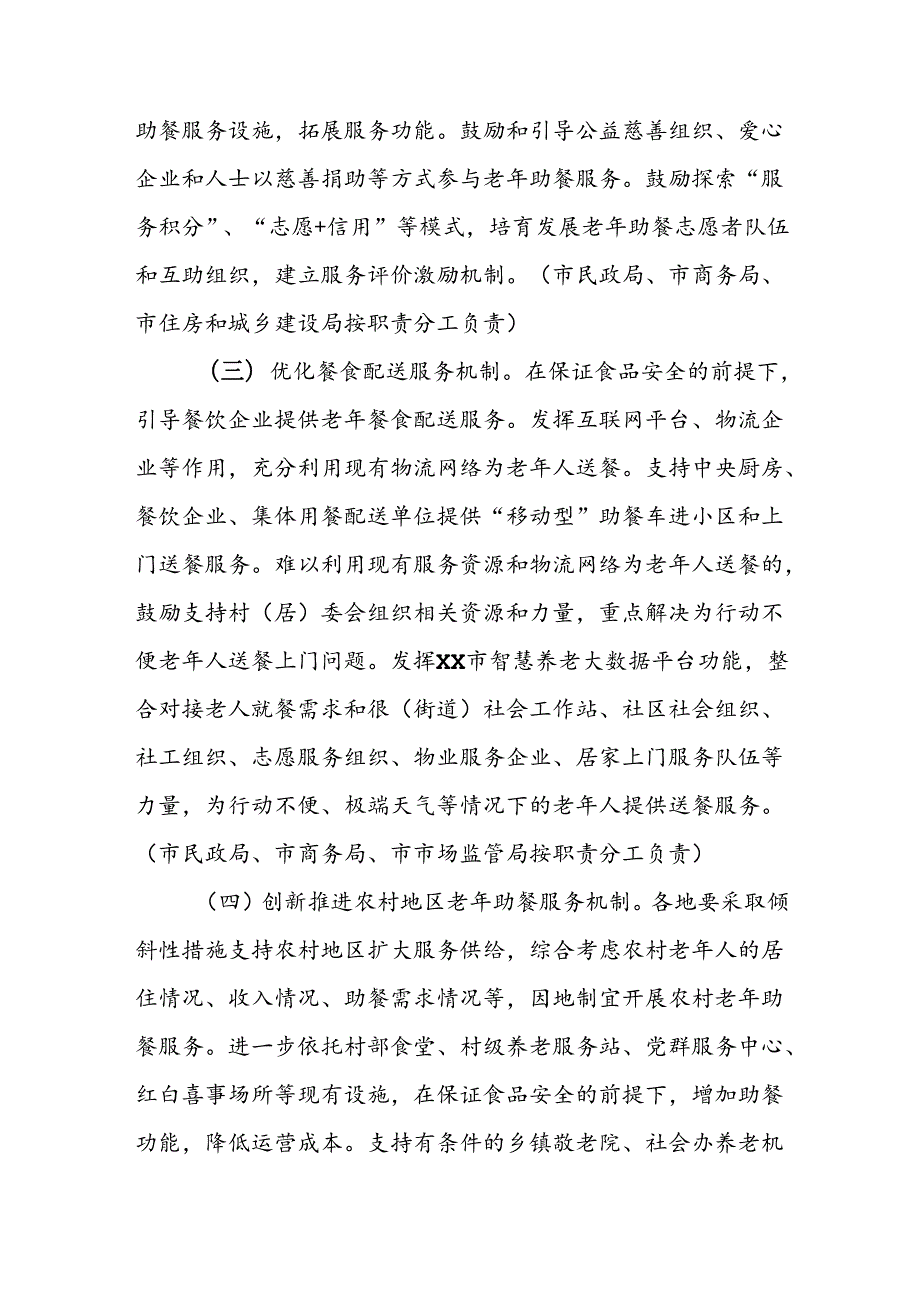 XX市建立健全长效机制促进老年助餐服务提质增效实施方案.docx_第3页