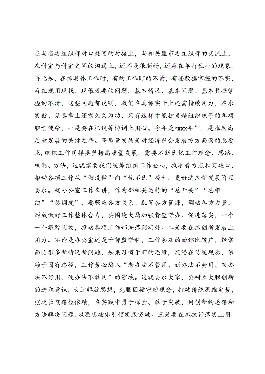 在县委组织部机关第一支部党员大会上的讲话.docx_第3页