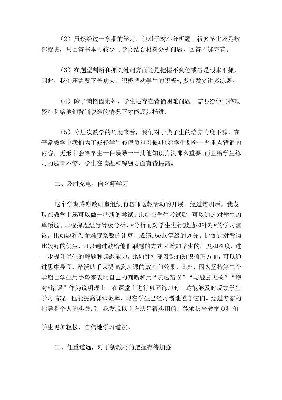 关于2024年小学四年级下道德与法治教学工作总结【七篇】.docx_第2页