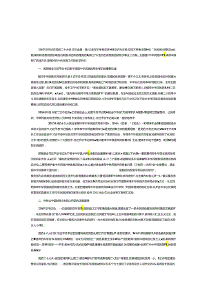 积极探索铸牢中华民族共同体意识实现路径.docx