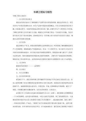 车辆工程实习报告.docx