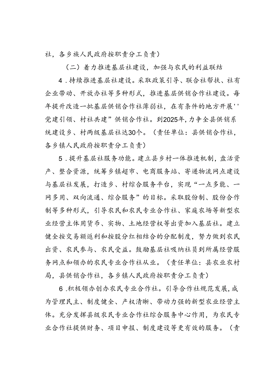 某某县持续深化供销合作社综合改革三年行动方案（2023—2025年）.docx_第3页