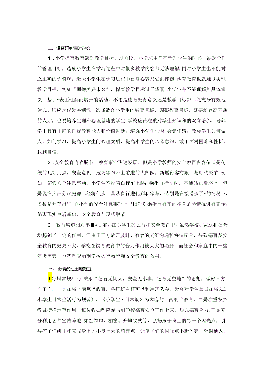 反弹琵琶别有情 论文.docx_第2页