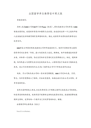 出国留学单位推荐信中英文版.docx