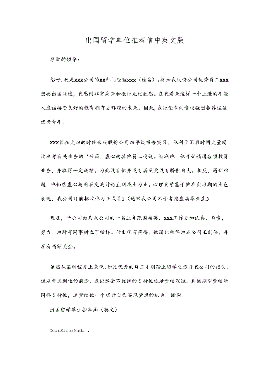 出国留学单位推荐信中英文版.docx_第1页