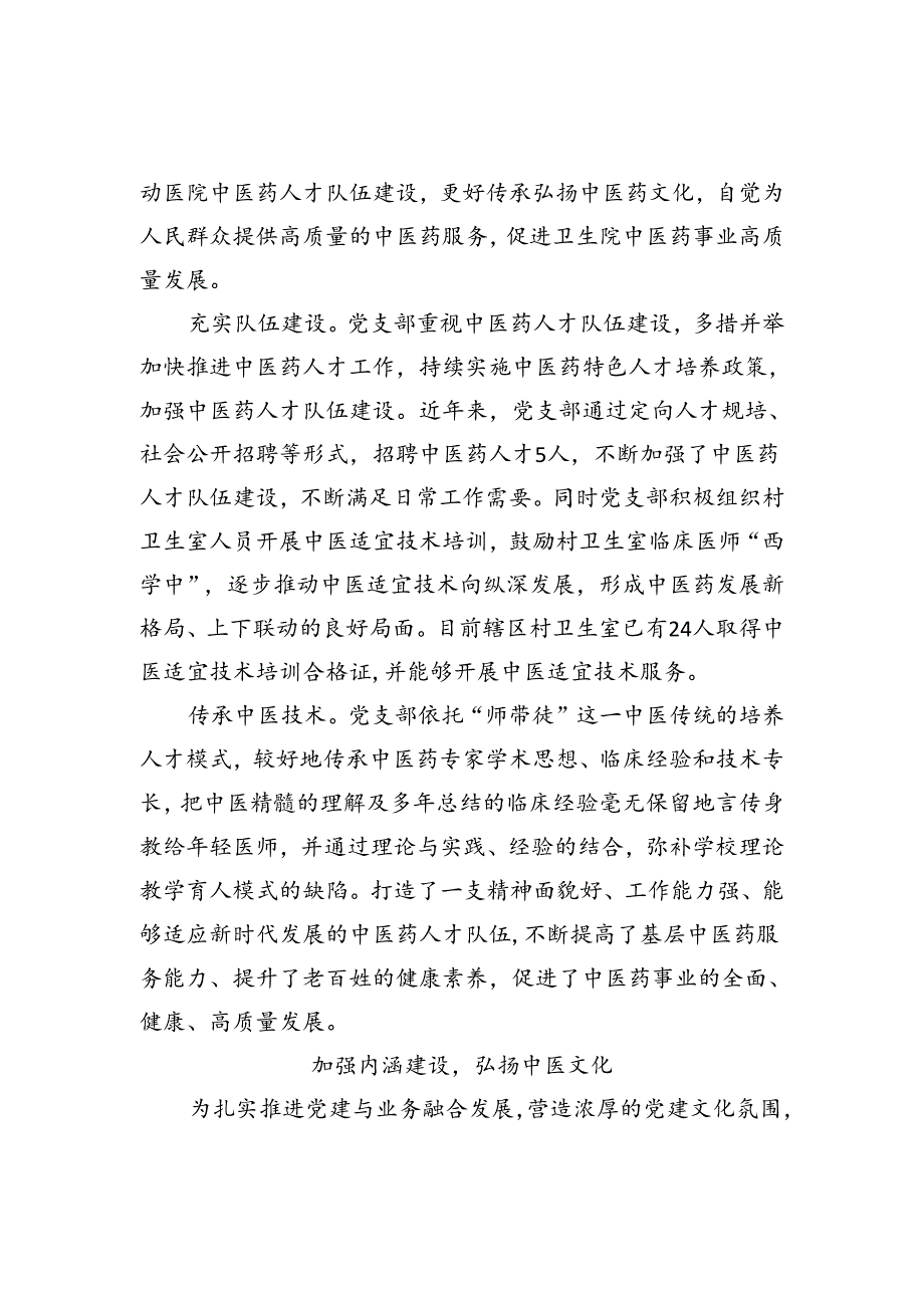 党建助力本草银针护航健康传承中医文化.docx_第3页