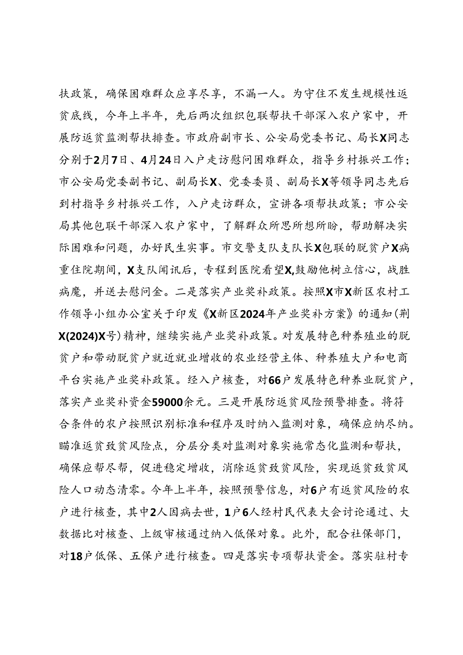 某市公安局2024年上半年驻村帮扶工作总结.docx_第2页