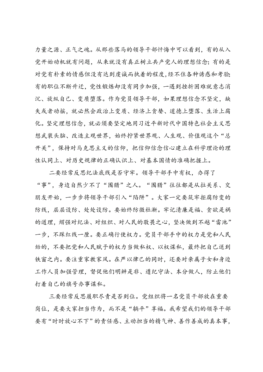 在集团党纪学习教育警示教育大会上的讲话提纲.docx_第3页