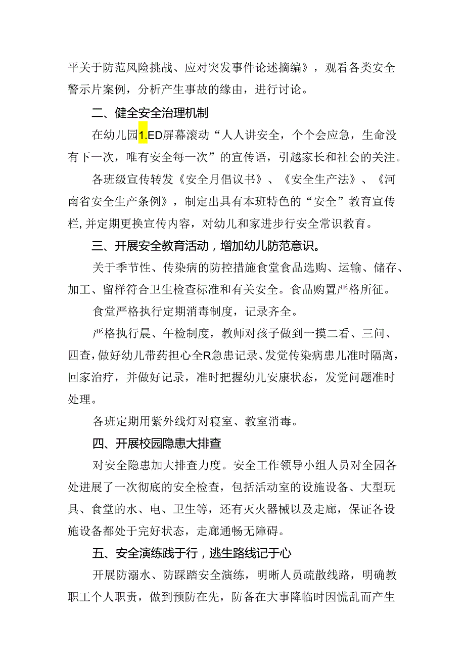 幼儿园2024年“安全生产月”活动总结材料12篇（精选版）.docx_第2页