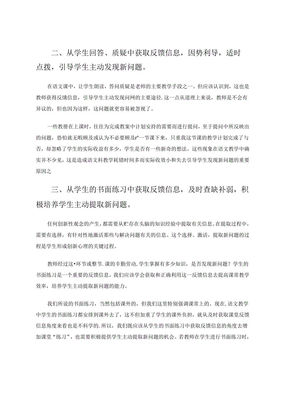 加强信息反馈培养创新能力 论文.docx_第2页