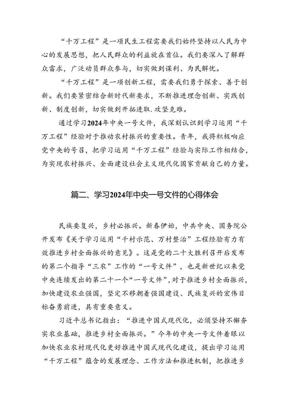 （9篇）学习贯彻2024年中央一号文件心得体会模板.docx_第3页