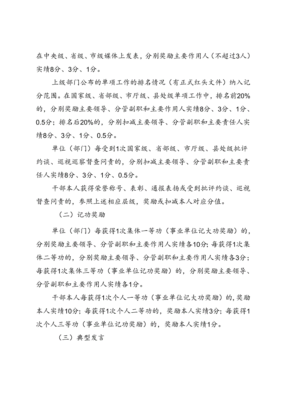 区干部实绩记分管理实施办法.docx_第2页