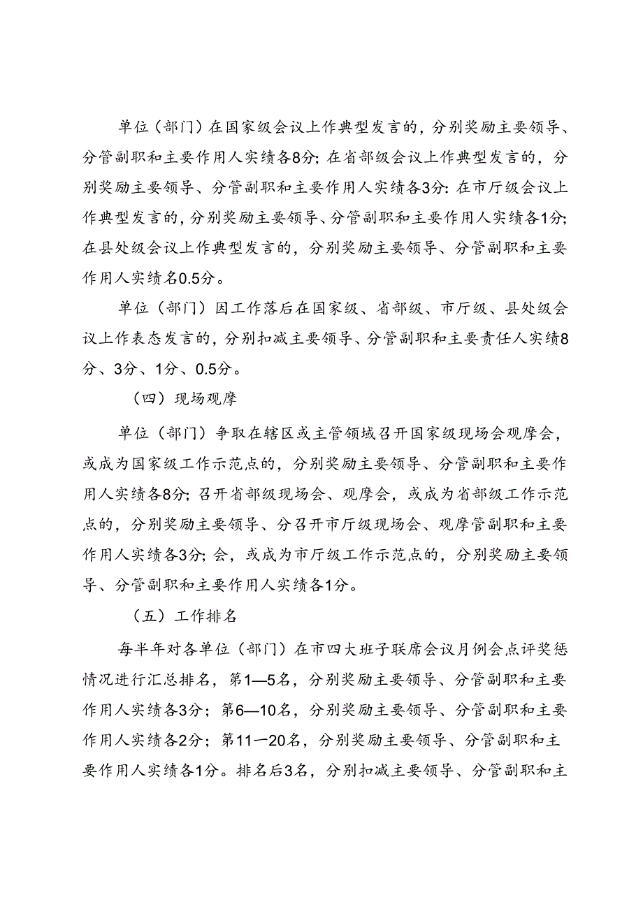 区干部实绩记分管理实施办法.docx_第3页