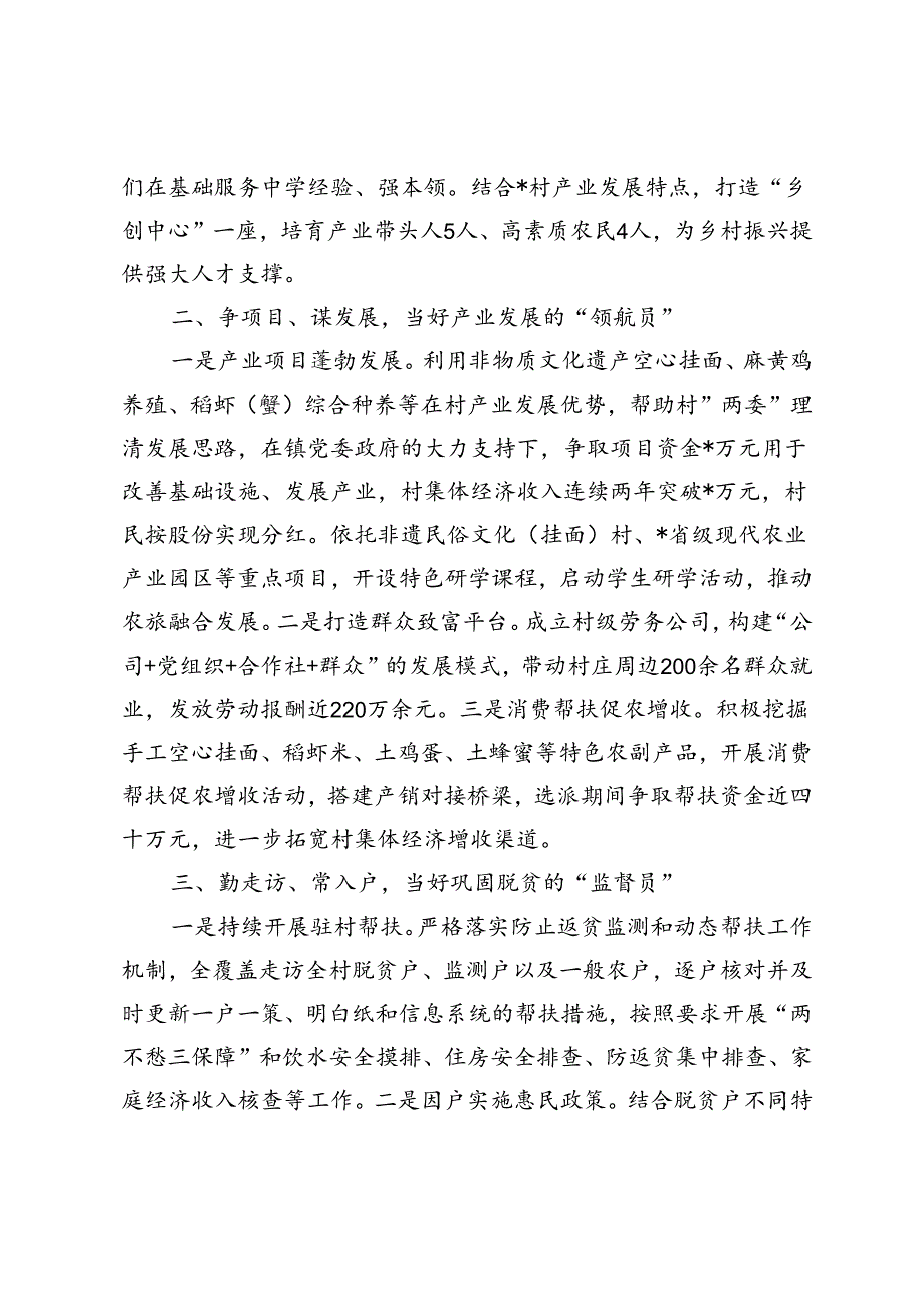 市医疗保障局驻村工作队工作总结+2024上半年驻村工作队工作情况汇报.docx_第2页