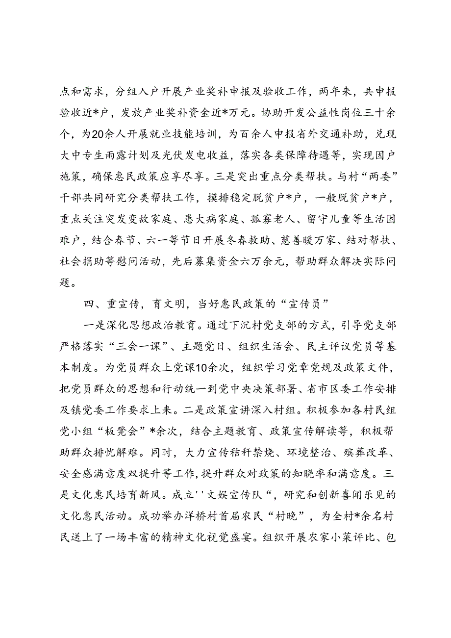 市医疗保障局驻村工作队工作总结+2024上半年驻村工作队工作情况汇报.docx_第3页