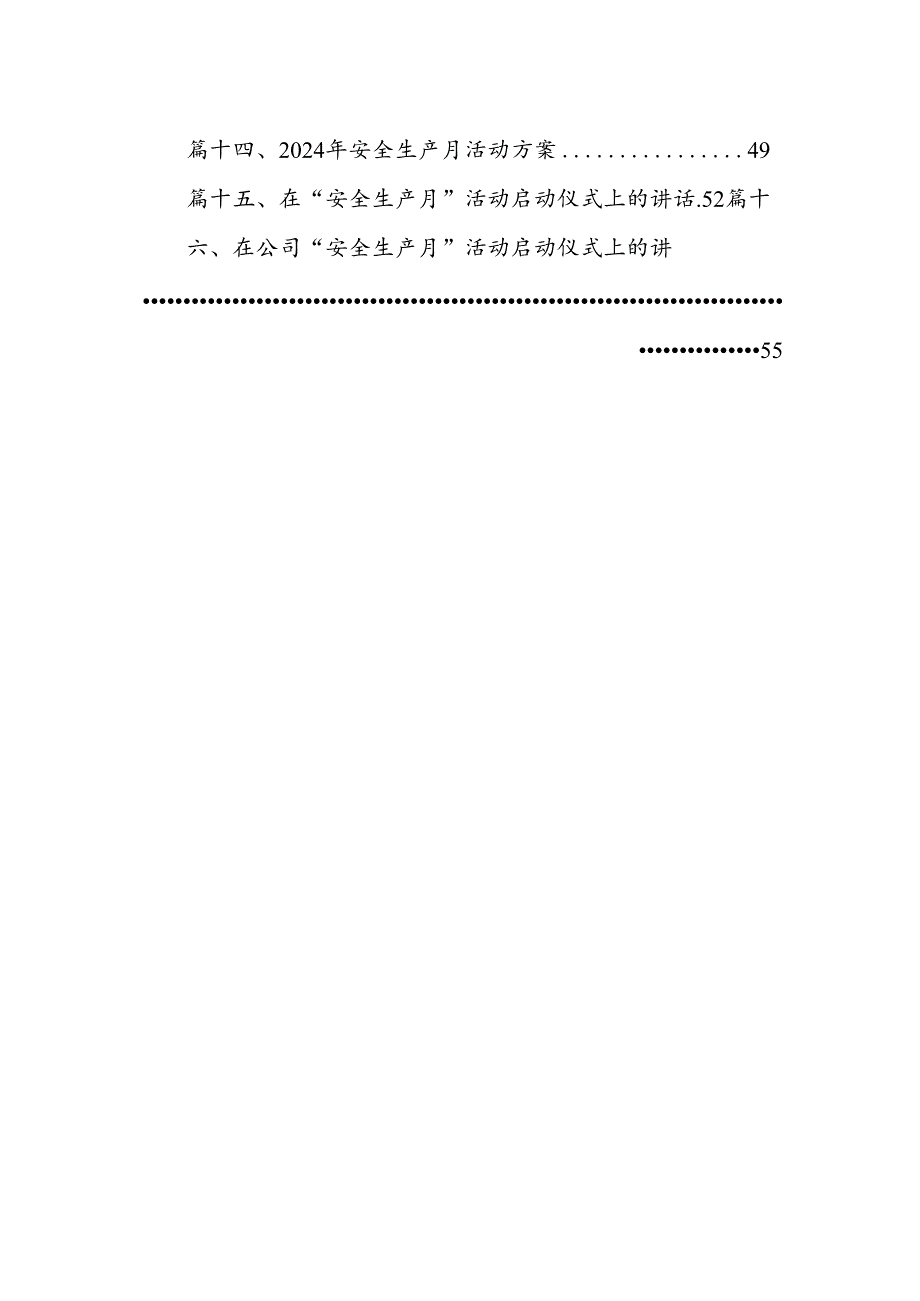 幼儿园2024年“安全生产月”活动总结（共16篇）.docx_第2页