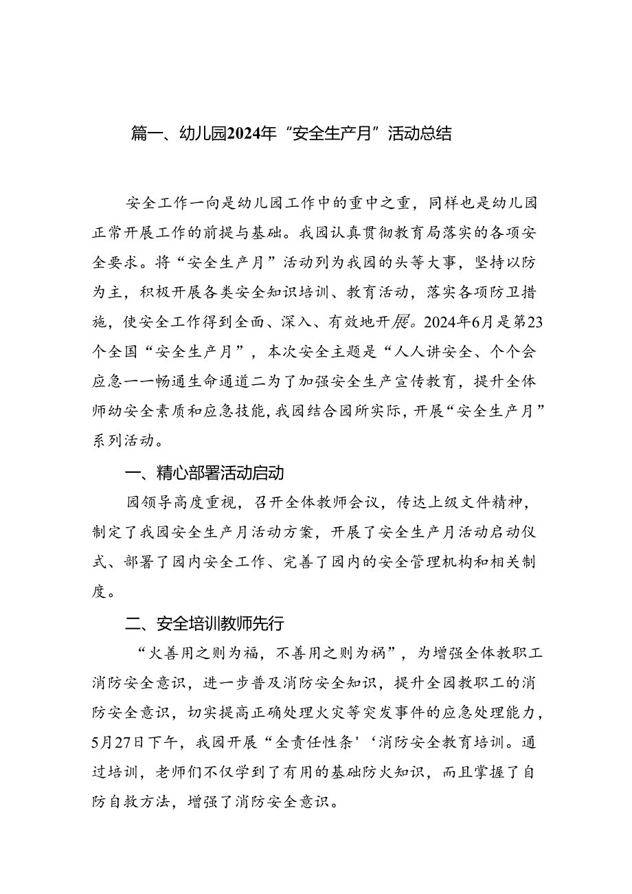 幼儿园2024年“安全生产月”活动总结（共16篇）.docx_第3页