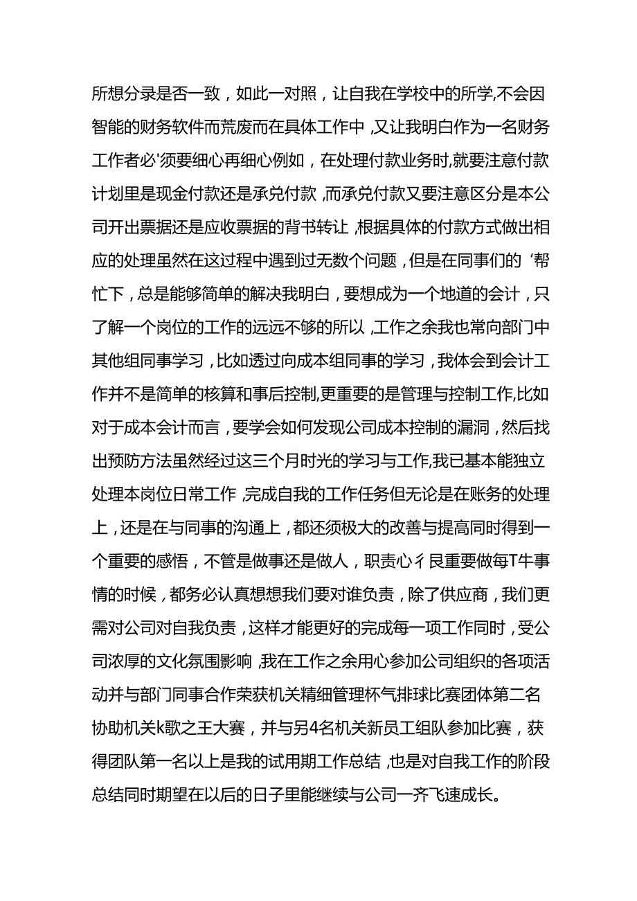 公司财务试用期工作总结模板.docx_第3页