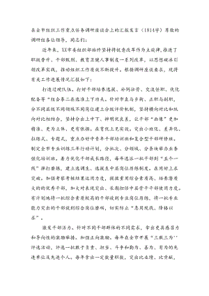 在全市组织工作重点任务调研座谈会上的汇报发言（1814字）.docx