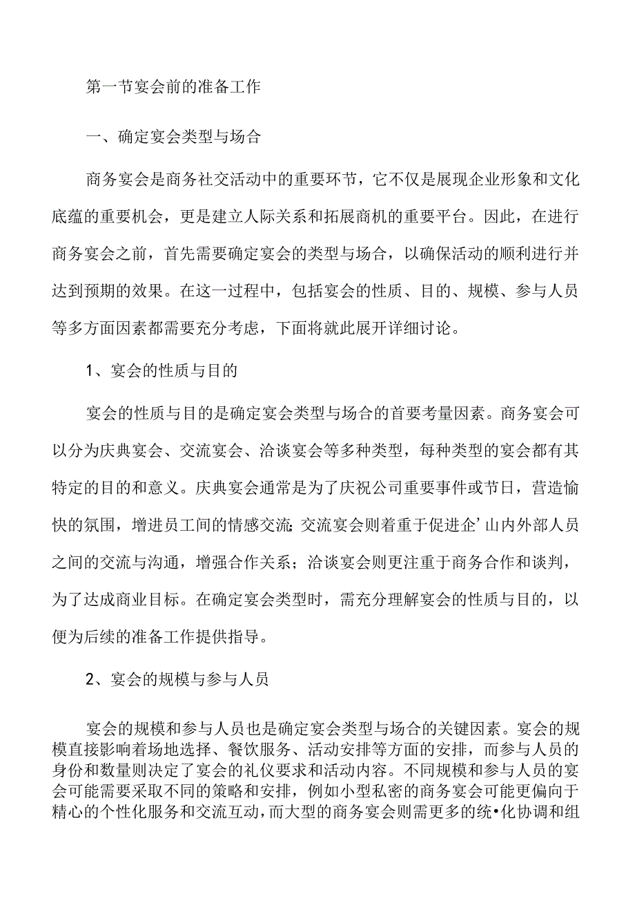 商务宴会与招待礼仪培训手册.docx_第3页