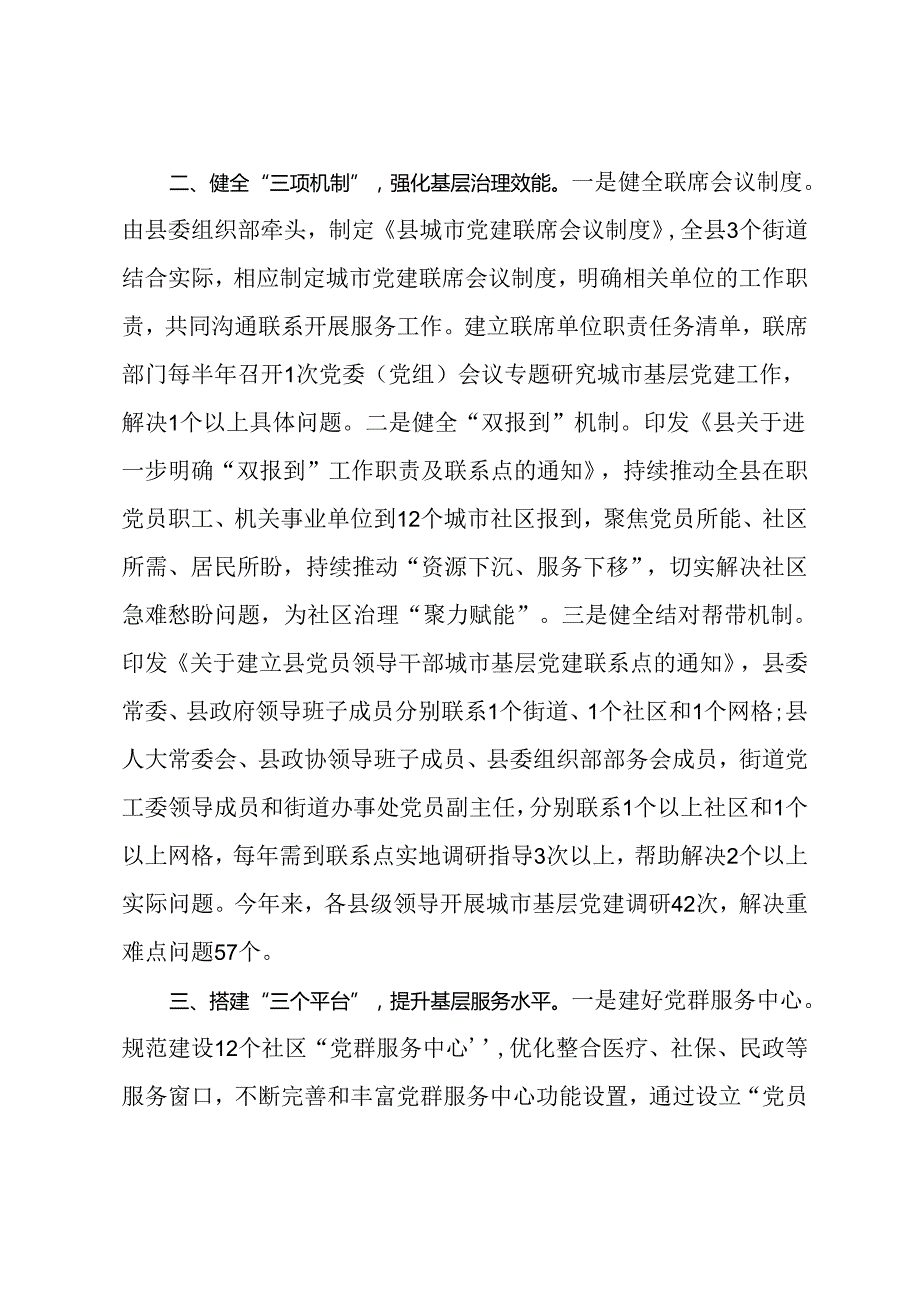 在城市社区治理经验分享会上的交流发言.docx_第2页