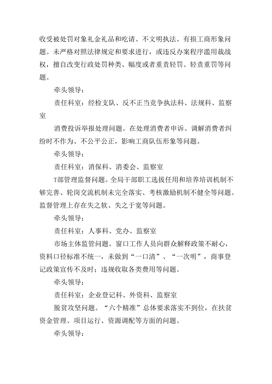 全市整治群众身边不正之风和腐败问题专项行动工作方案9篇（详细版）.docx_第2页