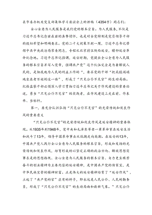 在市委办机关党支部集体学习座谈会上的讲稿（4354字）.docx