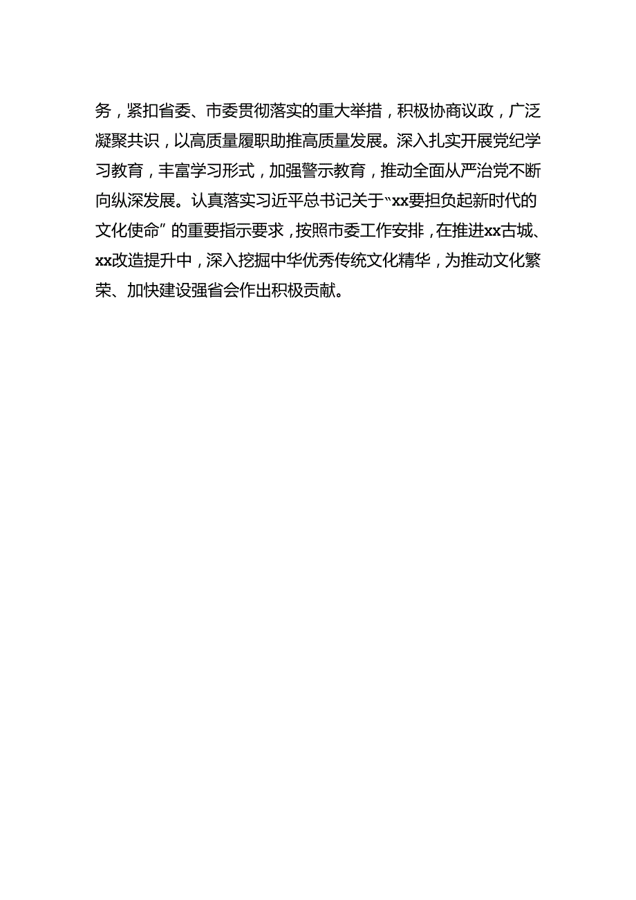 政协主席在政协系统学习贯彻视察xx重要讲话重要指示精神专题学习会上的研讨发言材料汇编（11篇）.docx_第3页