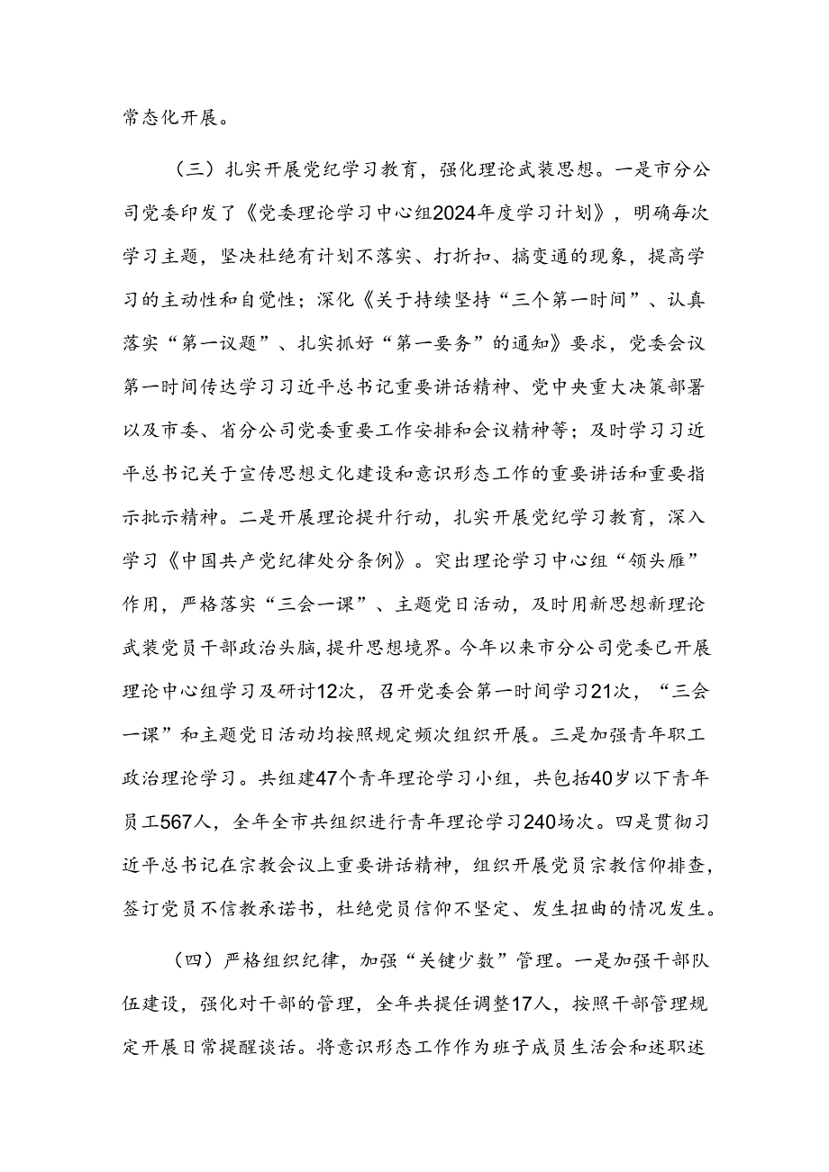 国企党委关于年度意识形态工作责任制落实情况的报告.docx_第3页