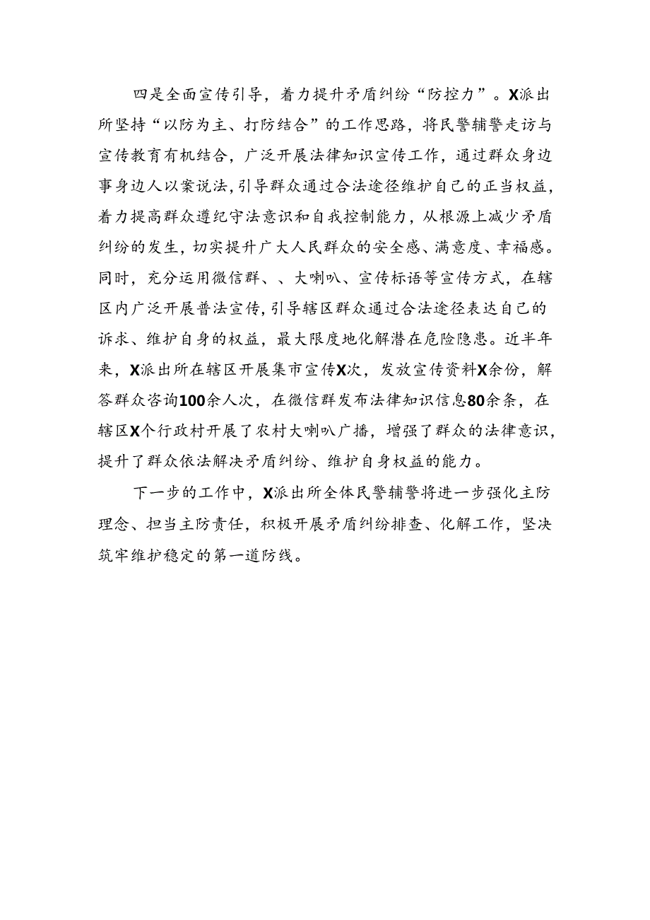 派出所矛盾纠纷化解工作情况汇报（1731字）.docx_第3页