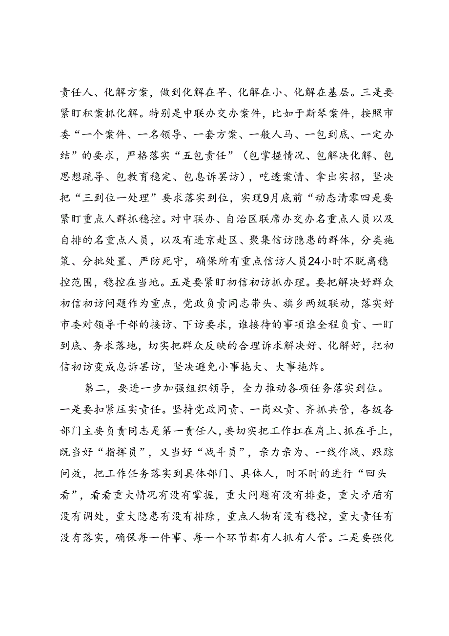 在信访维稳工作会议上的讲话.docx_第2页