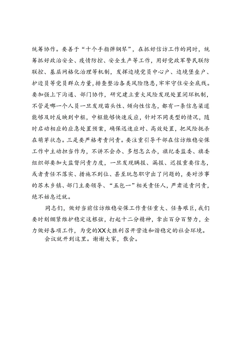 在信访维稳工作会议上的讲话.docx_第3页