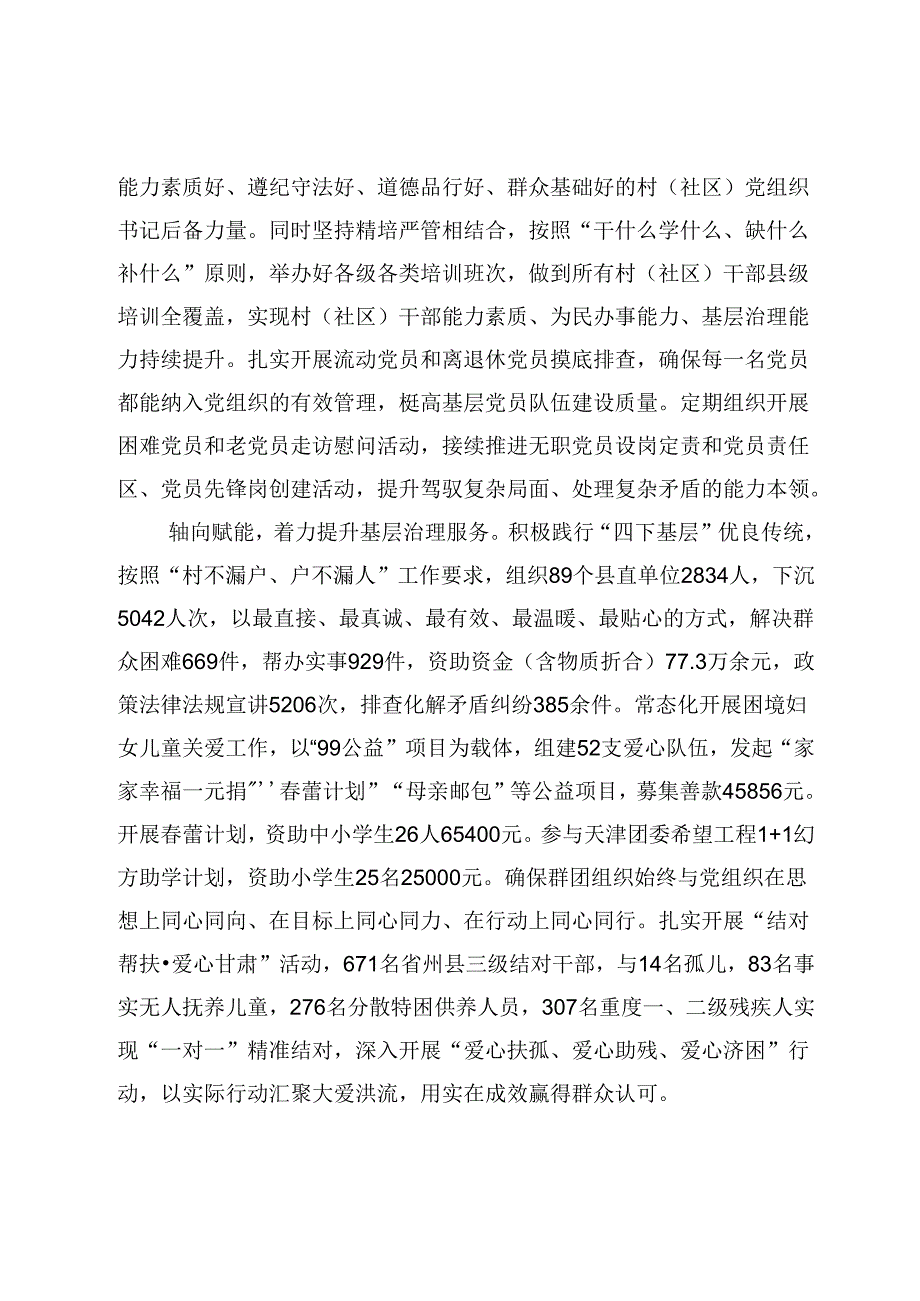 经验交流发言：“四向”发力推进党建引领基层治理提质增效.docx_第2页