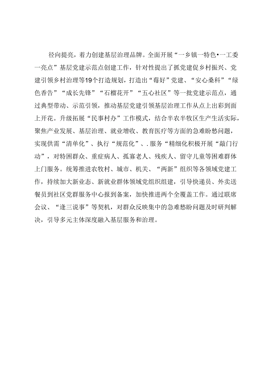 经验交流发言：“四向”发力推进党建引领基层治理提质增效.docx_第3页