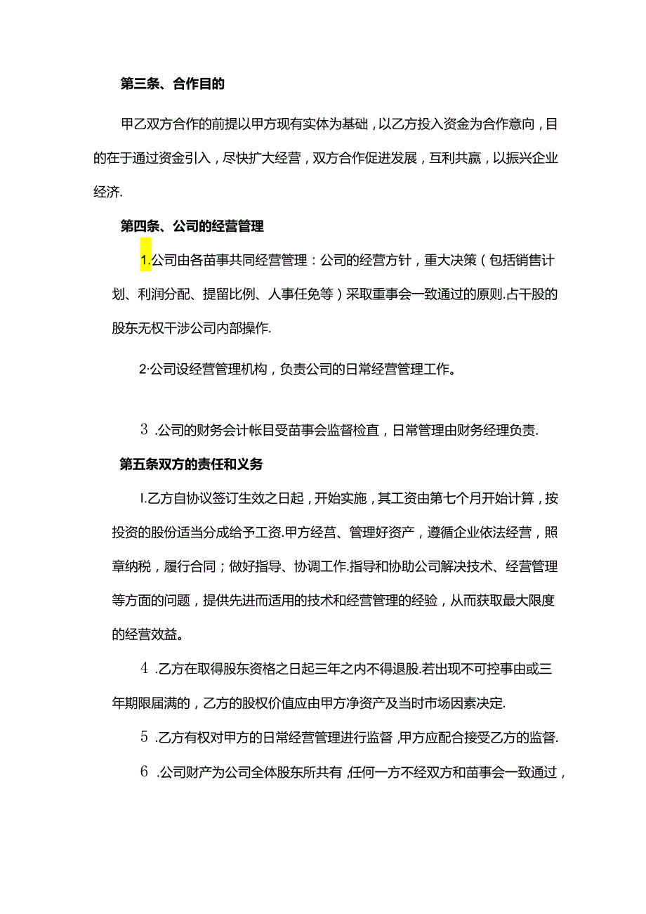 生产经营入股协议书.docx_第2页