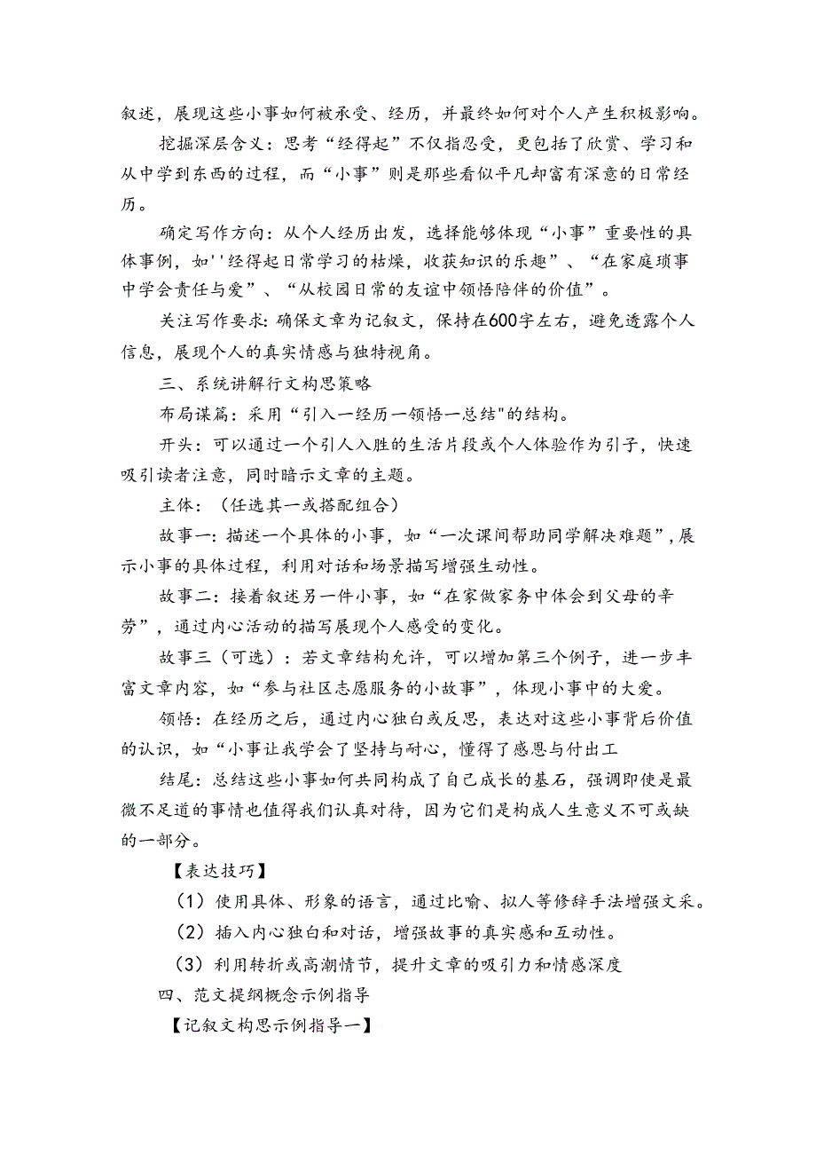 初三一模作文“经得起小事”审题立意及范文（学案）.docx_第2页