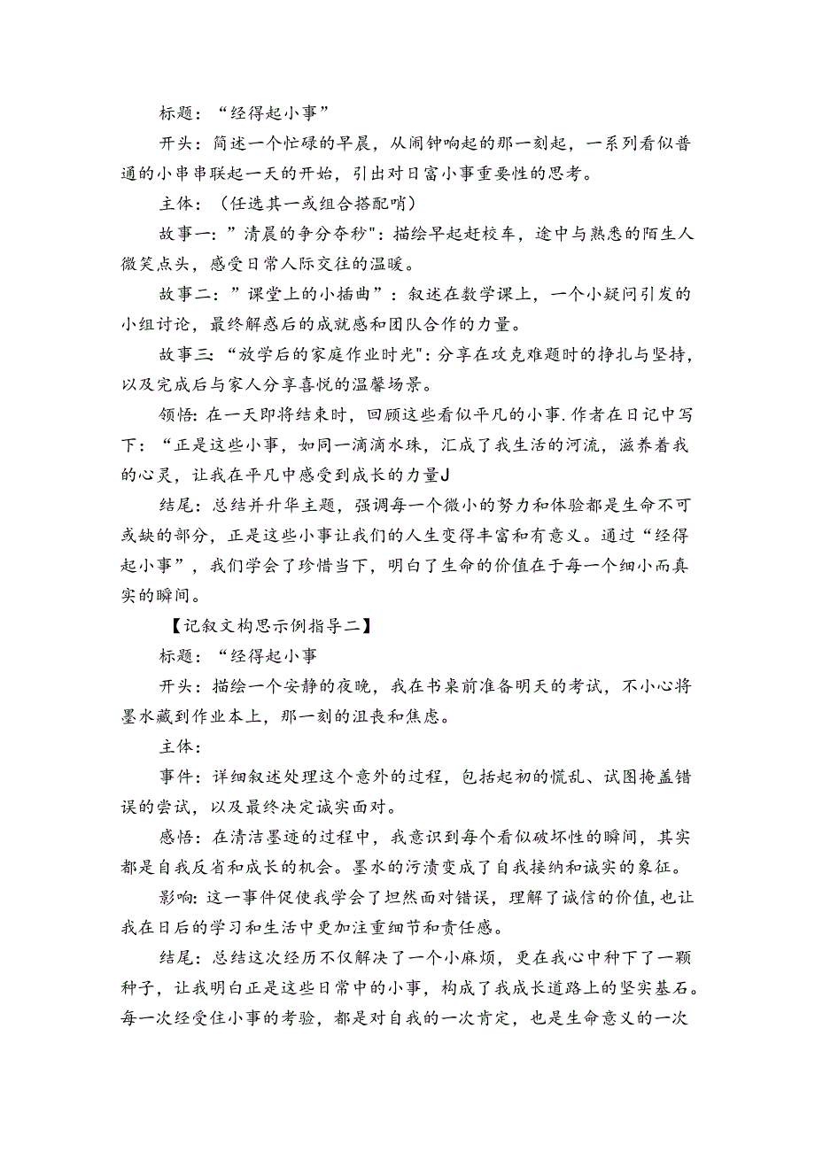 初三一模作文“经得起小事”审题立意及范文（学案）.docx_第3页