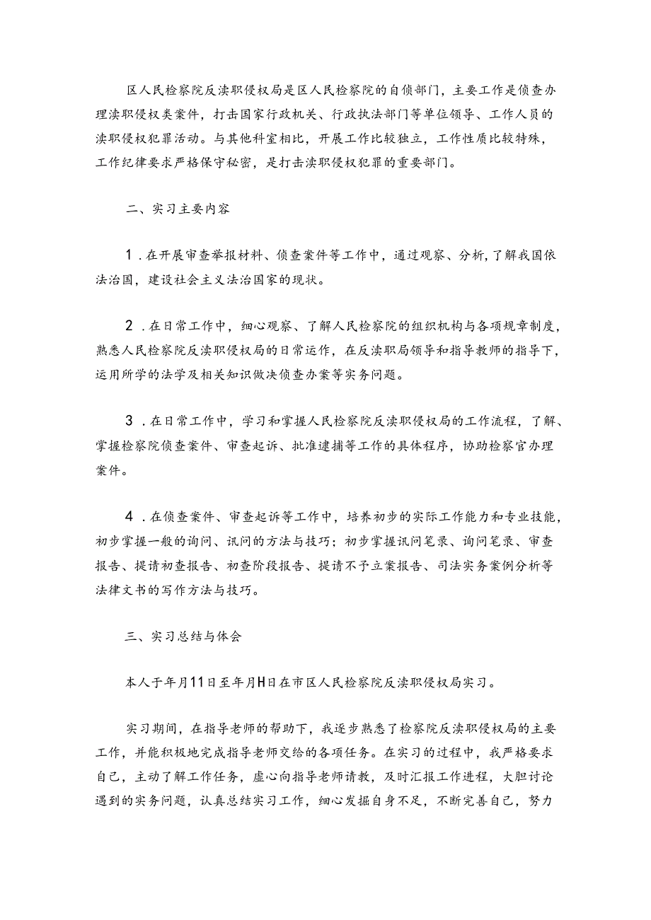 学法用法示范户工作总结【4篇】.docx_第2页