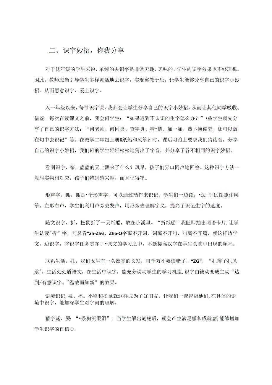 《授生以渔悦学悦心》 论文.docx_第2页